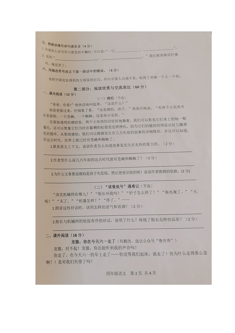 广东省湛江市坡头区2022-2023学年四年级下学期期末教学质量检测语文试卷02