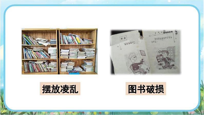 【核心素养】部编版小学语文二年级下册  语文园地五-口语交际：图书借阅公约-课件+教案+同步练习（含教学反思）06