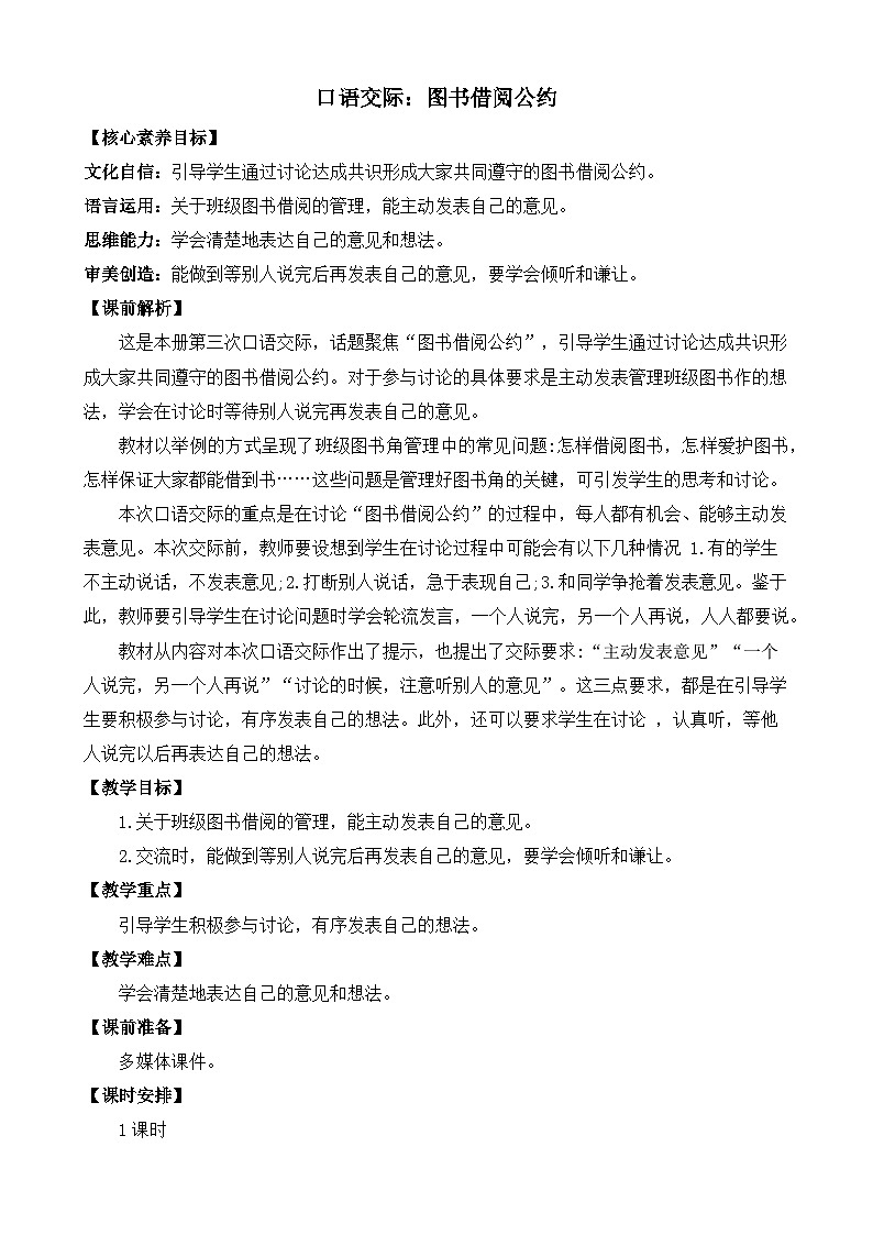 【核心素养】部编版小学语文二年级下册  语文园地五-口语交际：图书借阅公约-课件+教案+同步练习（含教学反思）01
