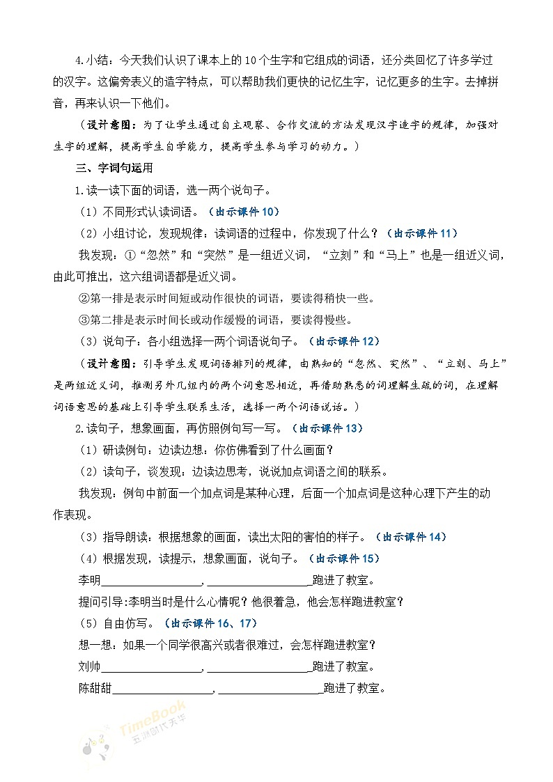 【核心素养】部编版小学语文二年级下册语文园地八-课件+教案+同步练习（含教学反思）03