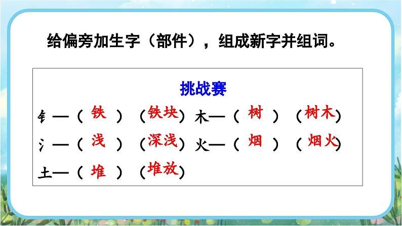 【核心素养】部编版小学语文二年级下册语文园地八-课件+教案+同步练习（含教学反思）08