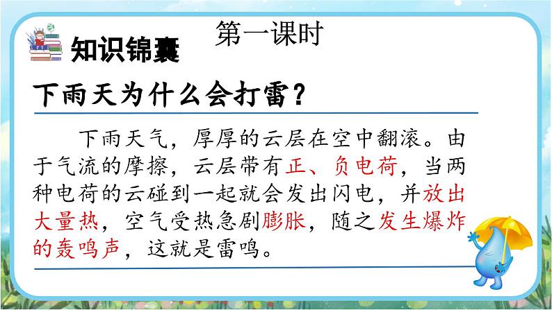 【核心素养】部编版小学语文二年级下册16 雷雨-课件+教案+同步练习（含教学反思）04