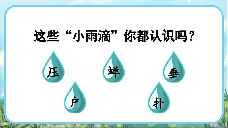 【核心素养】部编版小学语文二年级下册16 雷雨-课件+教案+同步练习（含教学反思）07