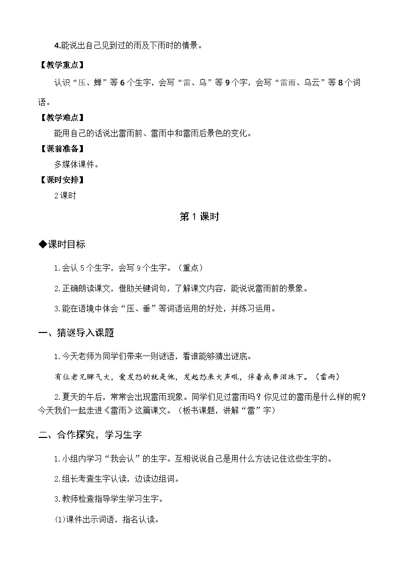 【核心素养】部编版小学语文二年级下册16 雷雨-课件+教案+同步练习（含教学反思）02