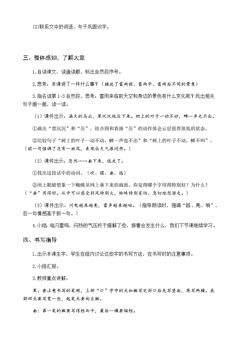 【核心素养】部编版小学语文二年级下册16 雷雨-课件+教案+同步练习（含教学反思）03