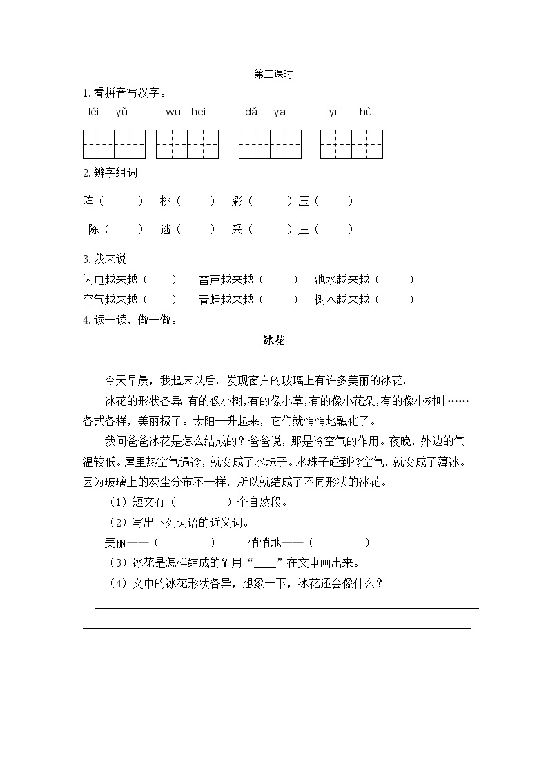 【核心素养】部编版小学语文二年级下册16 雷雨-课件+教案+同步练习（含教学反思）01