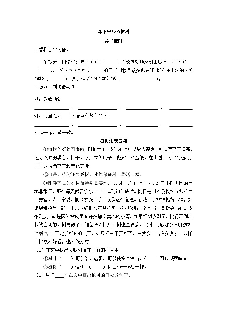 【核心素养】部编版小学语文二年级下册-4邓小平爷爷植树-课件+教案+同步练习（含教学反思）01