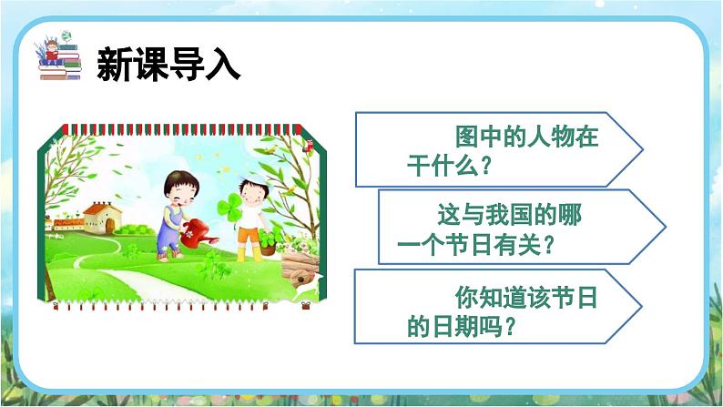 【核心素养】部编版小学语文二年级下册-4邓小平爷爷植树-课件+教案+同步练习（含教学反思）02