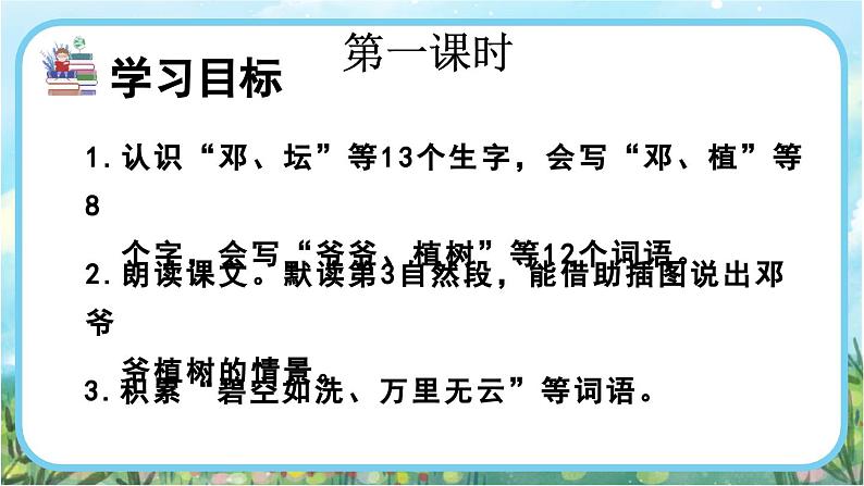 【核心素养】部编版小学语文二年级下册-4邓小平爷爷植树-课件+教案+同步练习（含教学反思）03