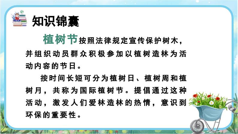 【核心素养】部编版小学语文二年级下册-4邓小平爷爷植树-课件+教案+同步练习（含教学反思）04