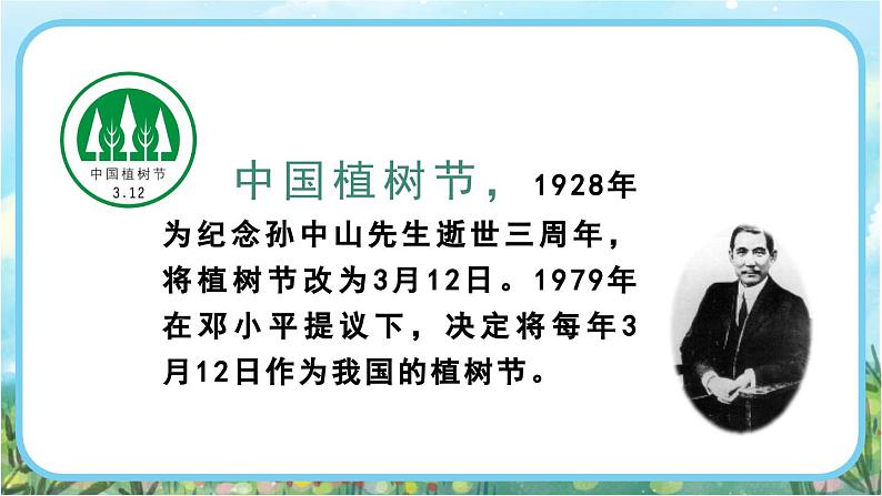 【核心素养】部编版小学语文二年级下册-4邓小平爷爷植树-课件+教案+同步练习（含教学反思）05