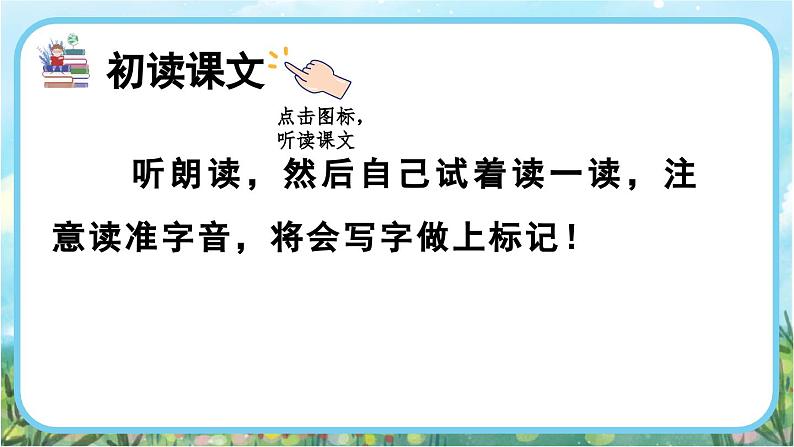 【核心素养】部编版小学语文二年级下册-4邓小平爷爷植树-课件+教案+同步练习（含教学反思）06