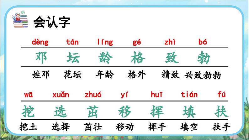【核心素养】部编版小学语文二年级下册-4邓小平爷爷植树-课件+教案+同步练习（含教学反思）07
