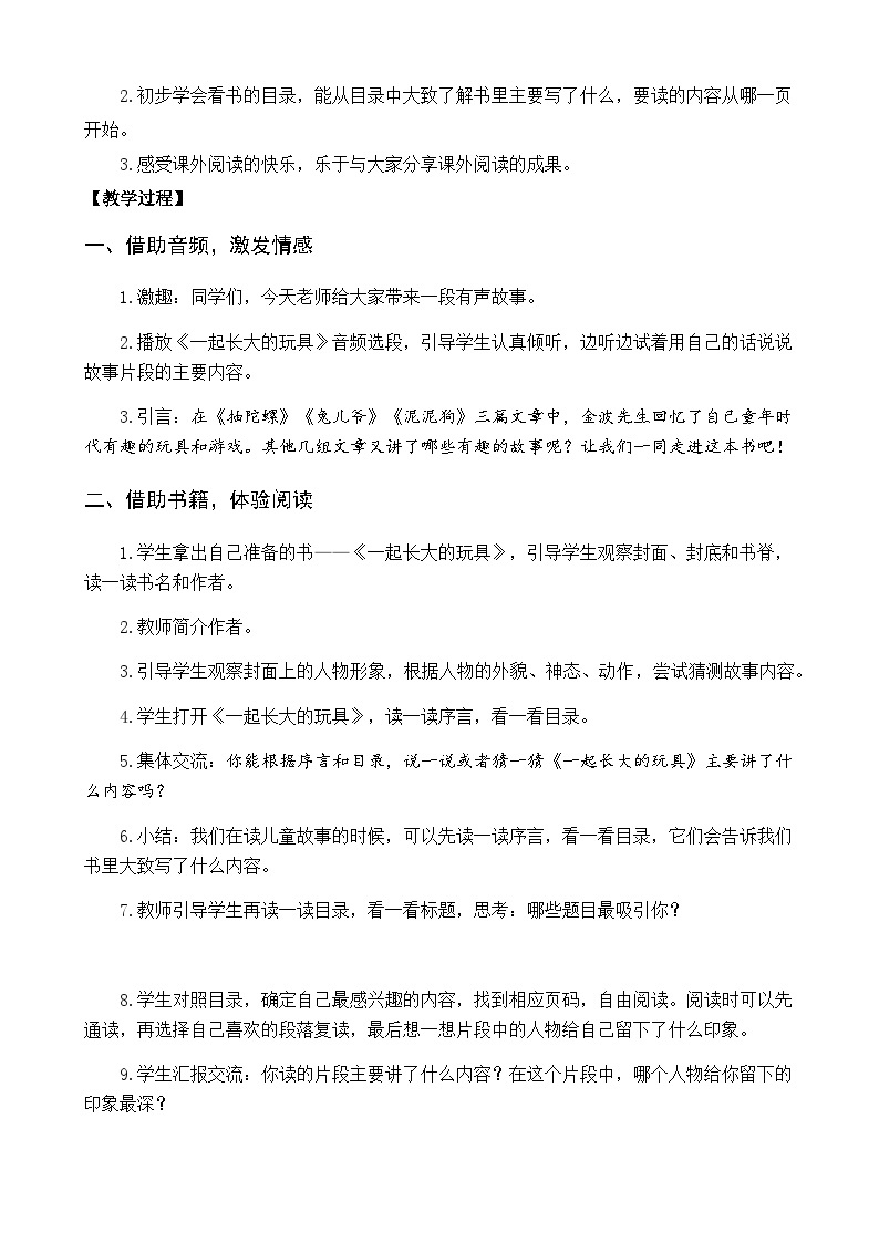 【核心素养】部编版小学语文二年级下册-语文园地一快乐读书吧：读读儿童故事-课件+教案（含教学反思）02