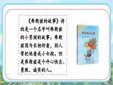 【核心素养】部编版小学语文二年级下册-语文园地一快乐读书吧：读读儿童故事-课件+教案（含教学反思）