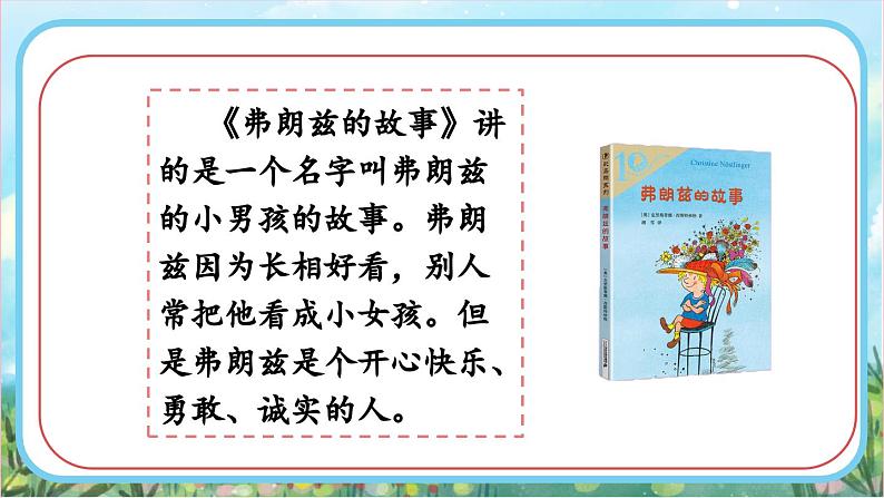 【核心素养】部编版小学语文二年级下册-语文园地一快乐读书吧：读读儿童故事-课件+教案（含教学反思）04