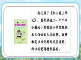 【核心素养】部编版小学语文二年级下册-语文园地一快乐读书吧：读读儿童故事-课件+教案（含教学反思）