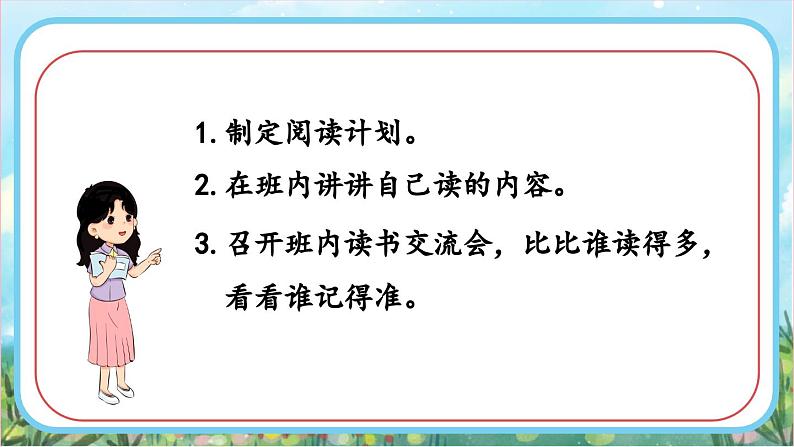 【核心素养】部编版小学语文二年级下册-语文园地一快乐读书吧：读读儿童故事-课件+教案（含教学反思）07