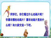 【核心素养】部编版小学语文二年级下册语文园地八口语交际：推荐一部动画片-课件+教案+同步练习（含教学反思）
