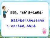 【核心素养】部编版小学语文二年级下册语文园地八口语交际：推荐一部动画片-课件+教案+同步练习（含教学反思）