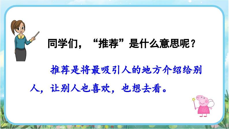 【核心素养】部编版小学语文二年级下册语文园地八口语交际：推荐一部动画片-课件+教案+同步练习（含教学反思）04