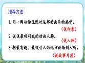 【核心素养】部编版小学语文二年级下册语文园地八口语交际：推荐一部动画片-课件+教案+同步练习（含教学反思）