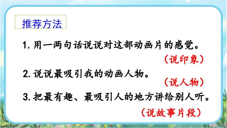 【核心素养】部编版小学语文二年级下册语文园地八口语交际：推荐一部动画片-课件+教案+同步练习（含教学反思）05