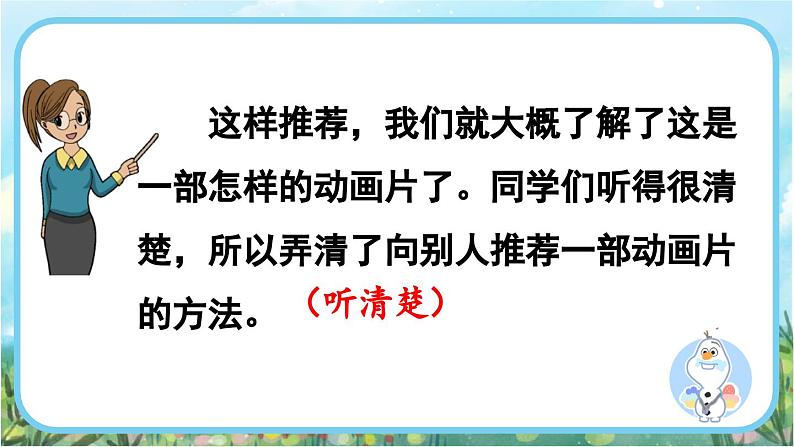 【核心素养】部编版小学语文二年级下册语文园地八口语交际：推荐一部动画片-课件+教案+同步练习（含教学反思）06