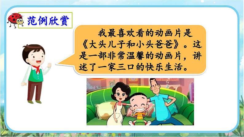 【核心素养】部编版小学语文二年级下册语文园地八口语交际：推荐一部动画片-课件+教案+同步练习（含教学反思）08