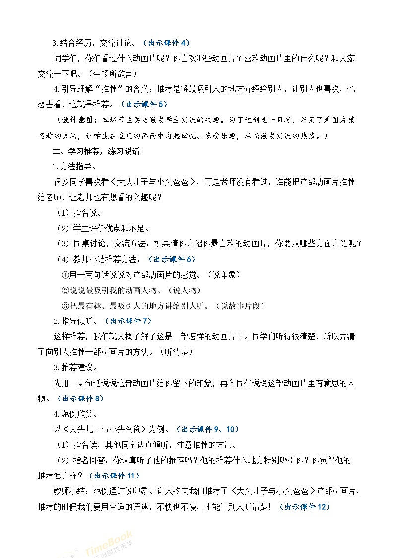 【核心素养】部编版小学语文二年级下册语文园地八口语交际：推荐一部动画片-课件+教案+同步练习（含教学反思）02