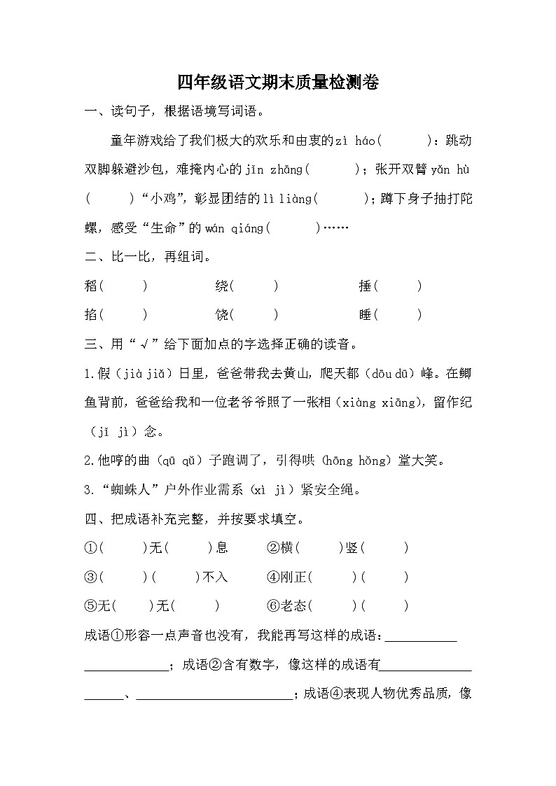 期末（试题）四年级上册语文统编版2第1页