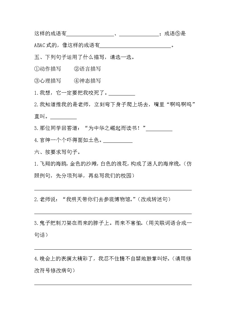 期末（试题）四年级上册语文统编版2第2页