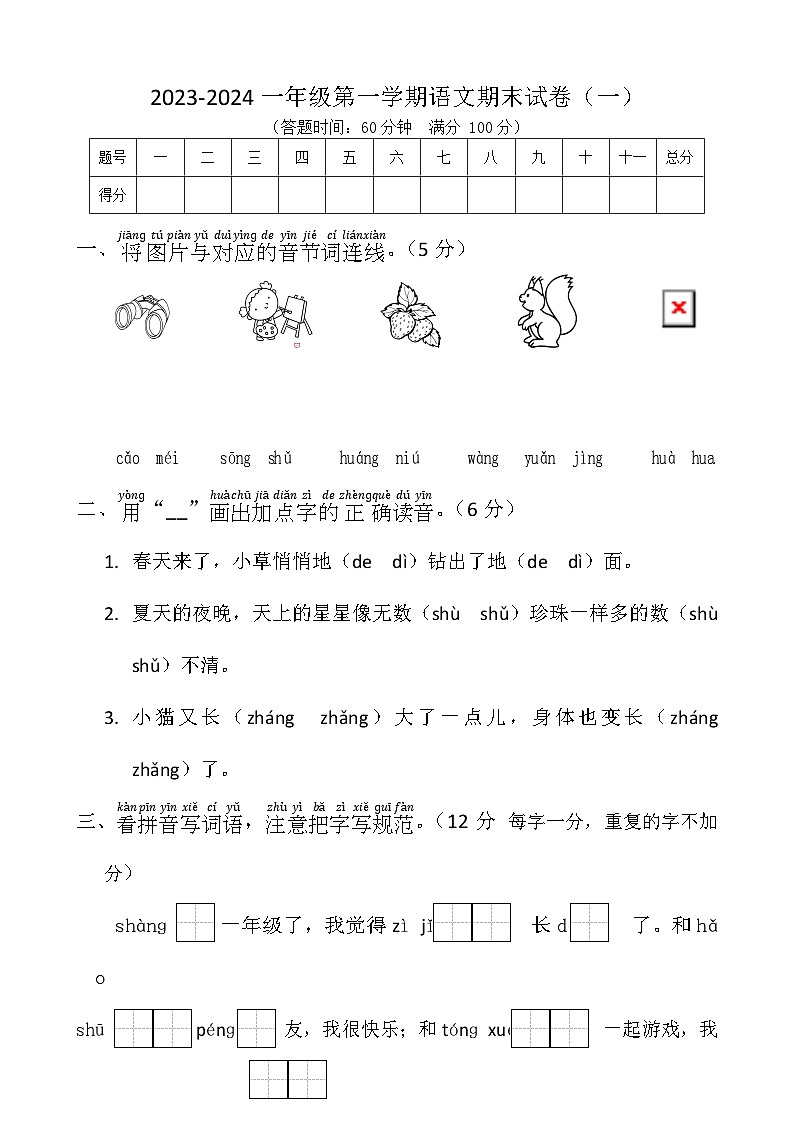 期末（试题）一年级上册语文统编版01