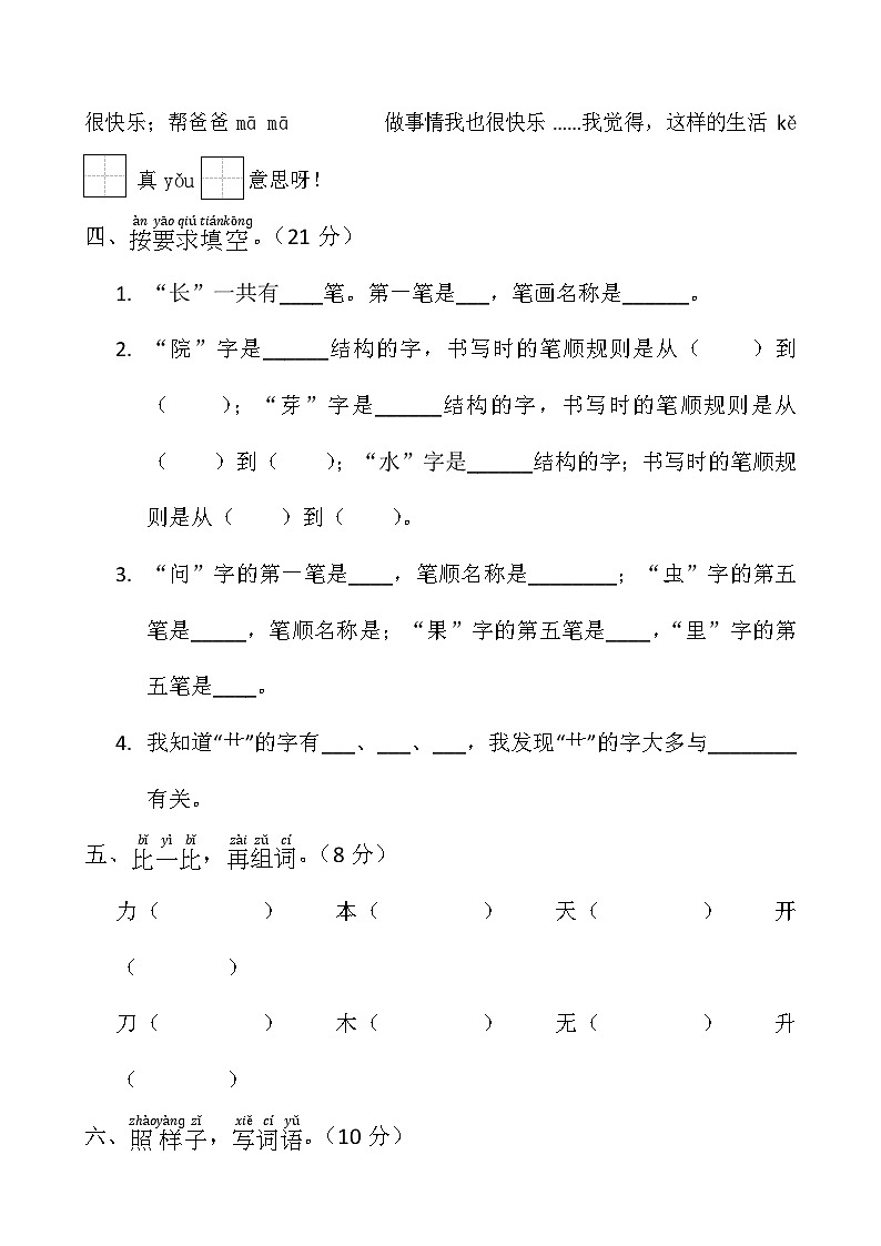 期末（试题）一年级上册语文统编版02