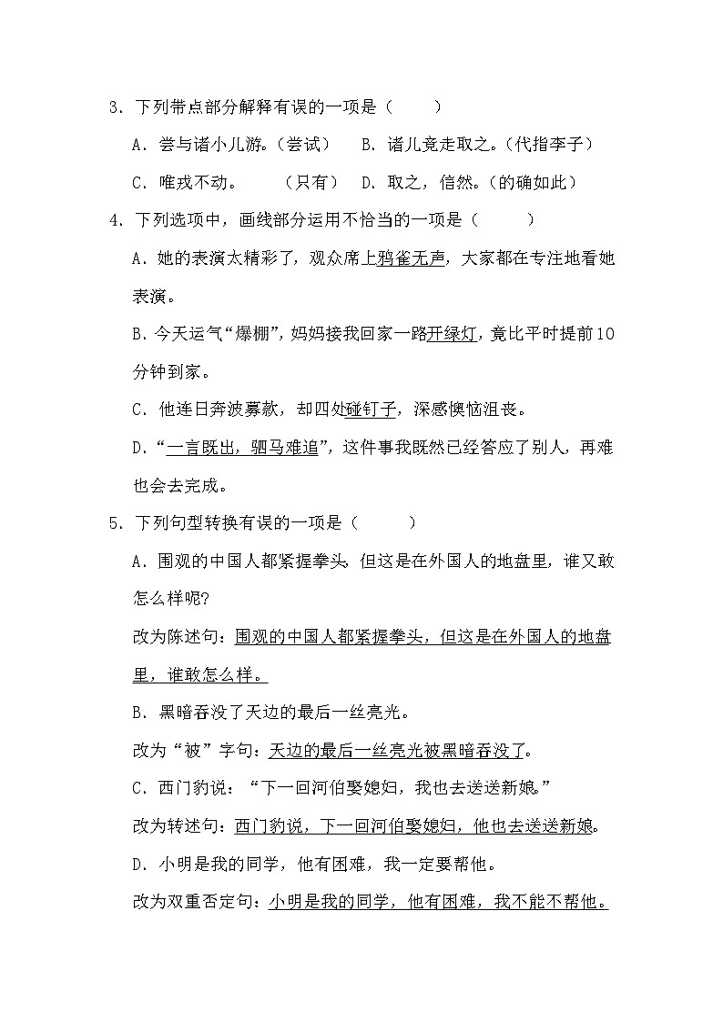 期末质量检测卷（九）（试题）-统编版语文四年级上册第2页