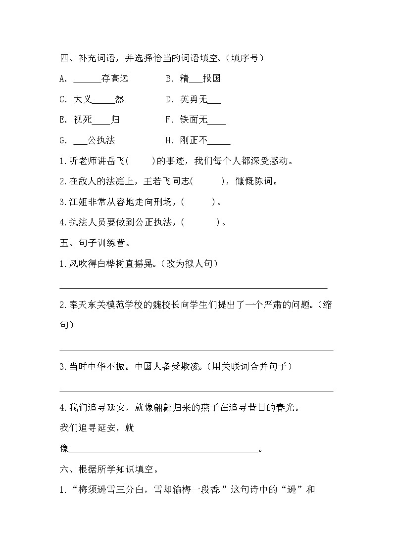 期末质量检测卷（九）（试题）-统编版语文四年级上册第3页