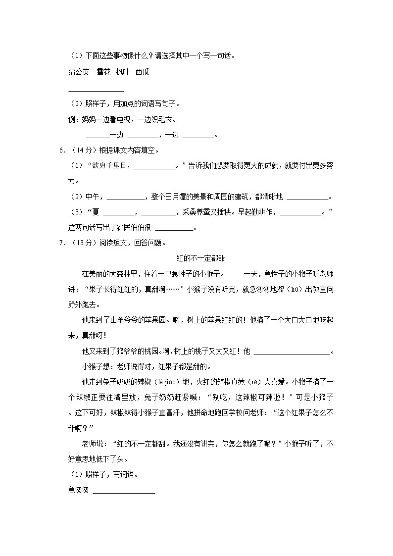 2023-2024学年山东省菏泽市成武县二年级上学期期中语文试卷（含答案）02