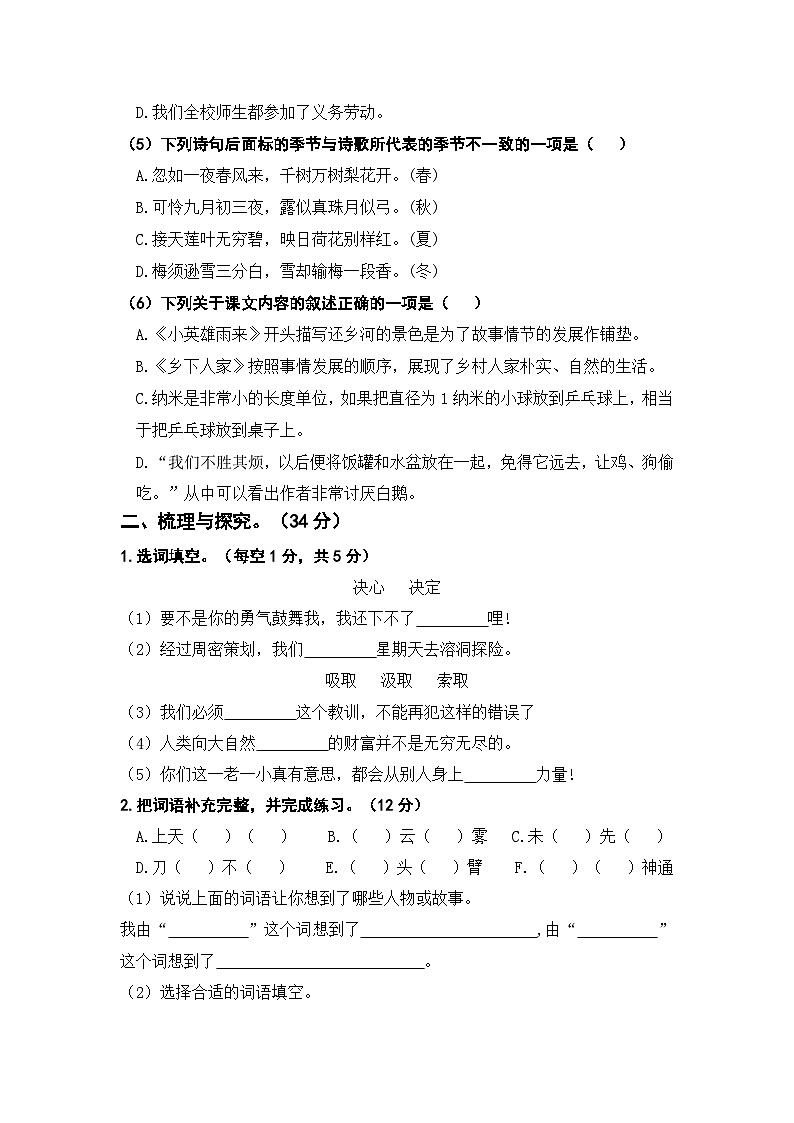 2023－2024学年四年级语文上册期末模拟考试二（统编版））02