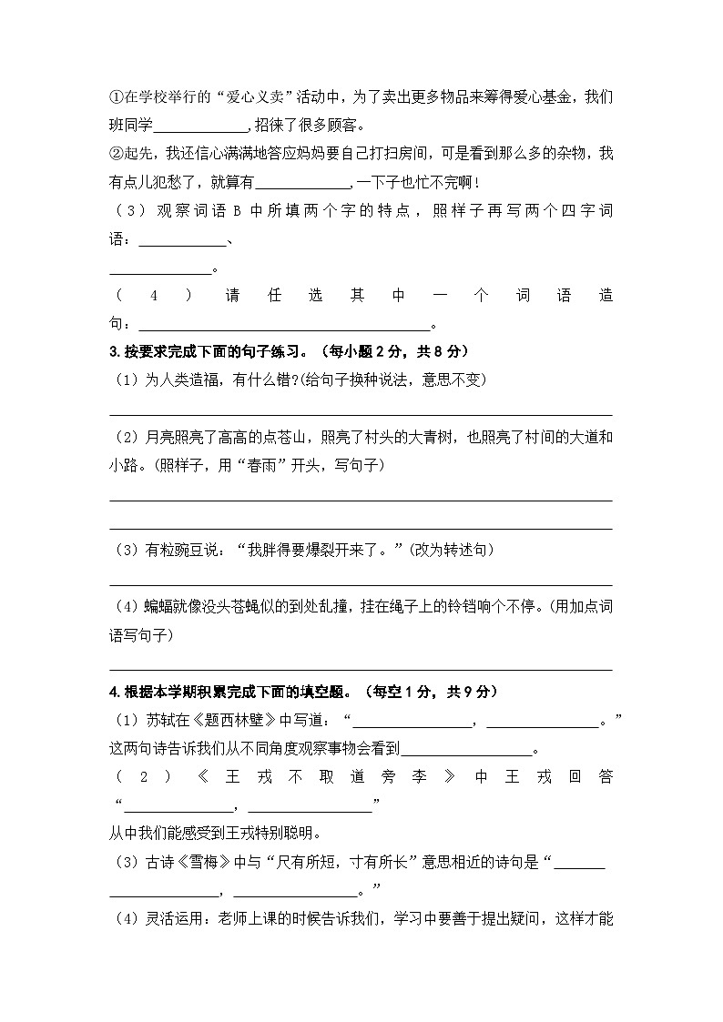 2023－2024学年四年级语文上册期末模拟考试二（统编版））03