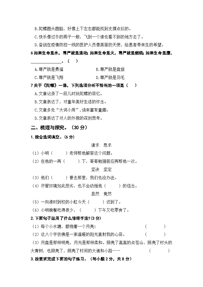 2023－2024学年四年级语文上册期末模拟考试一（统编版））02