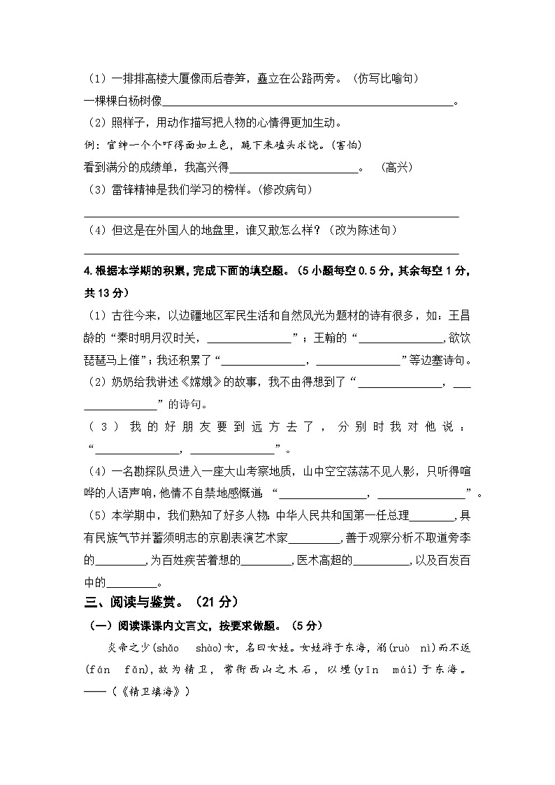 2023－2024学年四年级语文上册期末模拟考试一（统编版））03