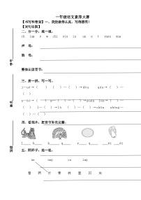 山东省烟台栖霞市2023-2024学年一年级上学期期中语文试卷（含答案）