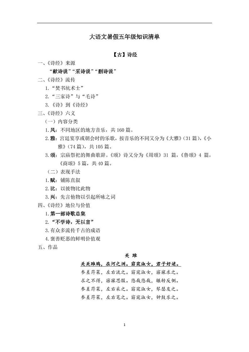 大语文暑假五年级知识清单01
