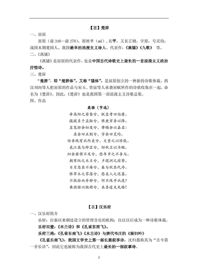 大语文暑假五年级知识清单02