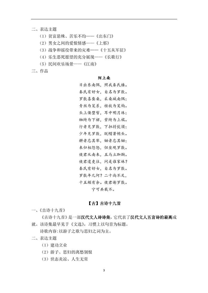 大语文暑假五年级知识清单03