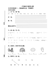 山东省烟台市栖霞市2023-2024学年一年级上学期期中语文试卷