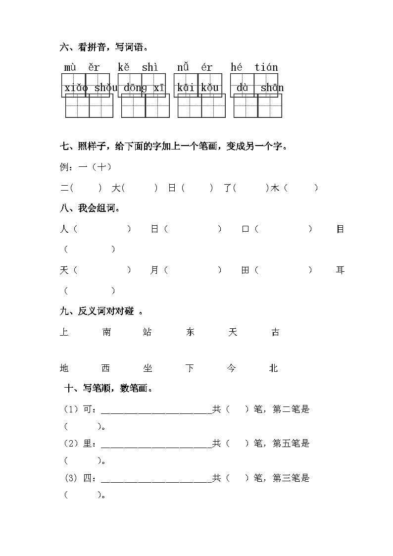 山东省烟台市栖霞市2023-2024学年一年级上学期期中语文试卷02