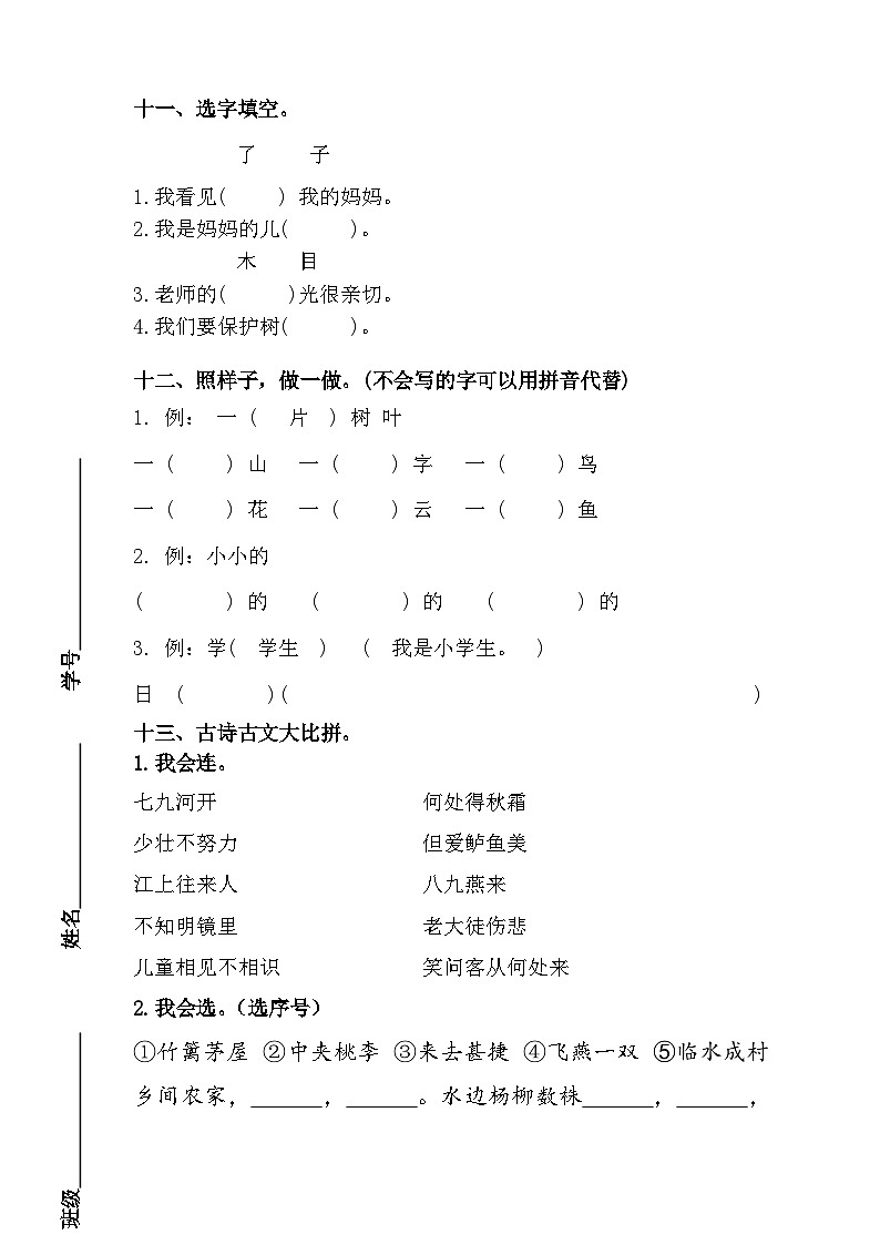 山东省烟台市栖霞市2023-2024学年一年级上学期期中语文试卷03
