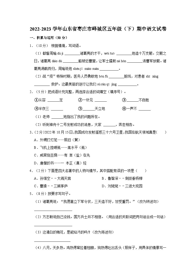 2022-2023学年山东省枣庄市峄城区五年级下学期期中语文试卷（含答案）01