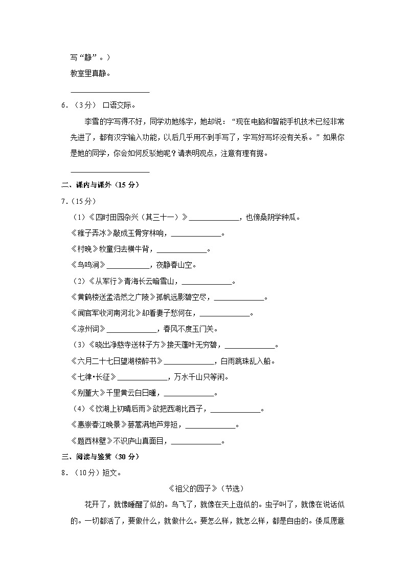 2022-2023学年山东省枣庄市峄城区五年级下学期期中语文试卷（含答案）02